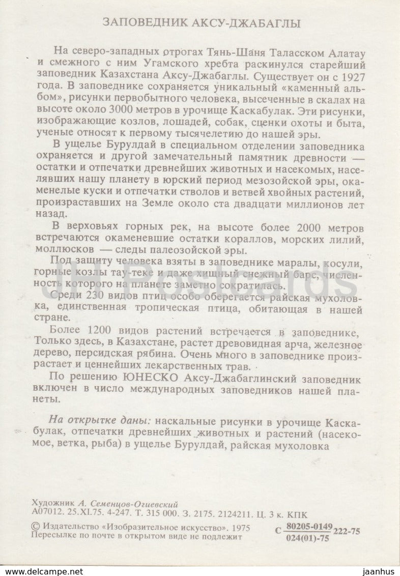 prehistoric rock paintings - Indian paradise flycatcher - Aksu-Zhabagly Nature Reserve - 1975 - Russia USSR - unused