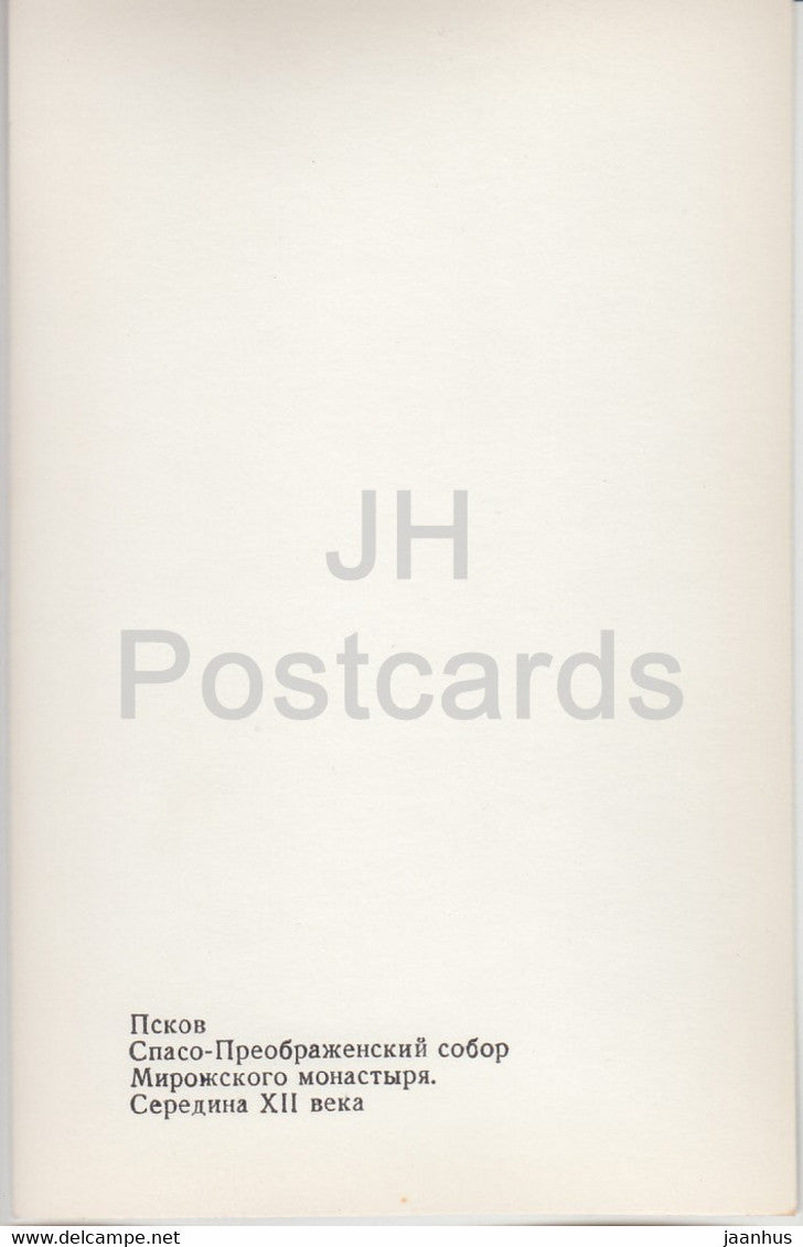 Pskov - Spaso-Preobrazhensky Cathedral of Mirozhsky Monastery - 1982 - Russia USSR - unused