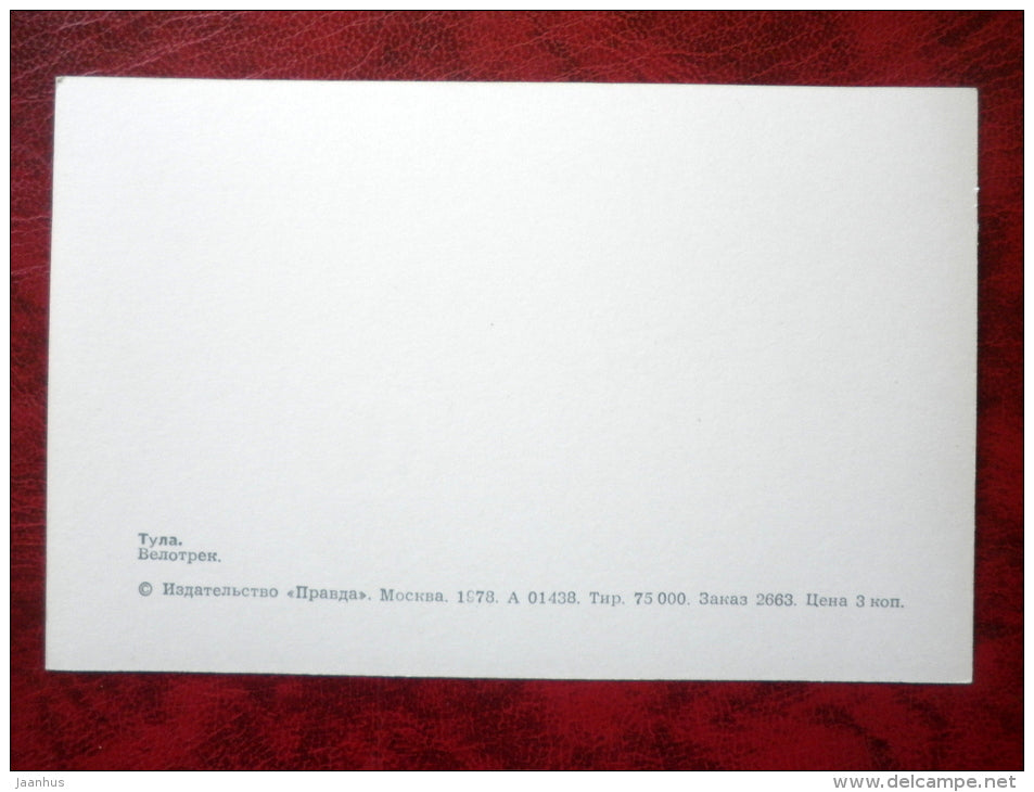 cycle track - bicycle - sport - cycling - Tula - 1978 - Russia USSR - unused - JH Postcards