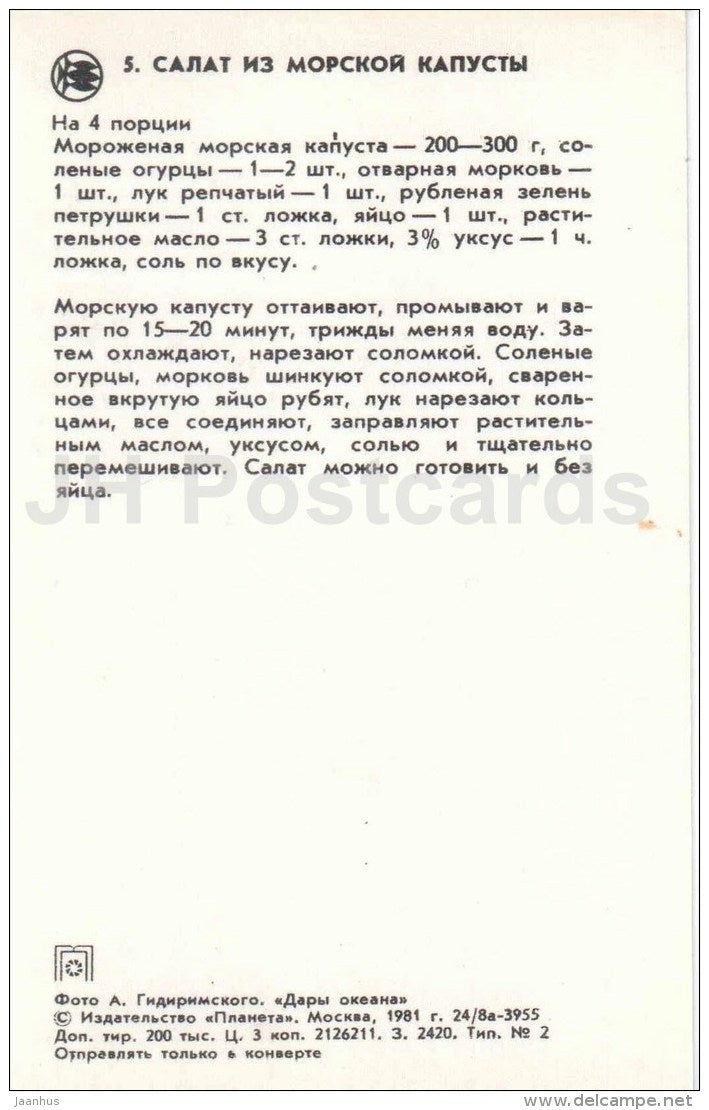 salad of seaweed - tomat - Ocean Gifts - dishes - cuisine - 1981 - Russia USSR - unused - JH Postcards