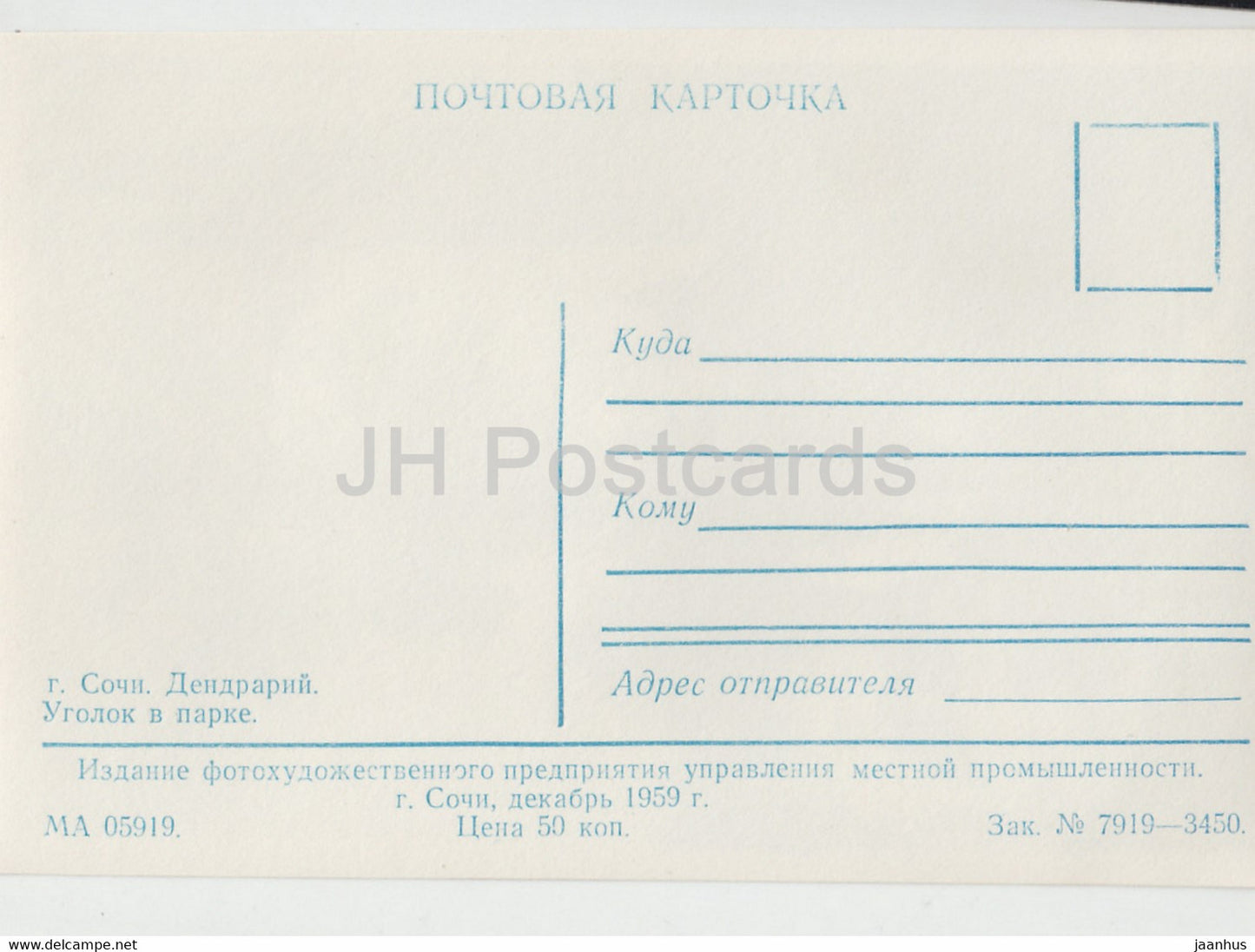 Sotchi - Dendrarium - Coin du parc - palmiers - 1959 - Russie URSS - inutilisé