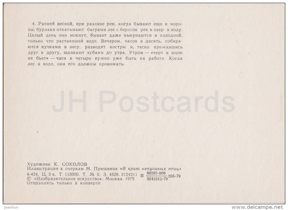 illustration by K. Sokolov - rafting - In the Land of Unfrightened Birds by M. Prishvin - 1979 - Russia USSR - unused - JH Postcards