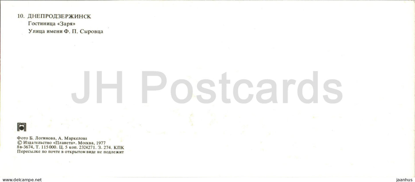 Kamianske - hôtel Zarya (Dawn) - rue Syrovets - tramway - 1977 - Ukraine URSS - inutilisé