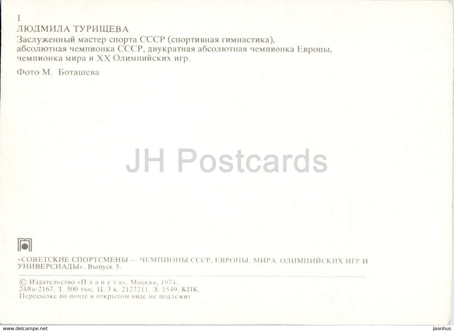 Ludmilla Tourischeva - gymnastics - Soviet champions - sports - 1974 - Russia USSR - unused