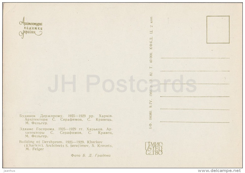 Building of Derzhprom , Kharkov - architectural monument - 1966 - Ukraine USSR - unused - JH Postcards
