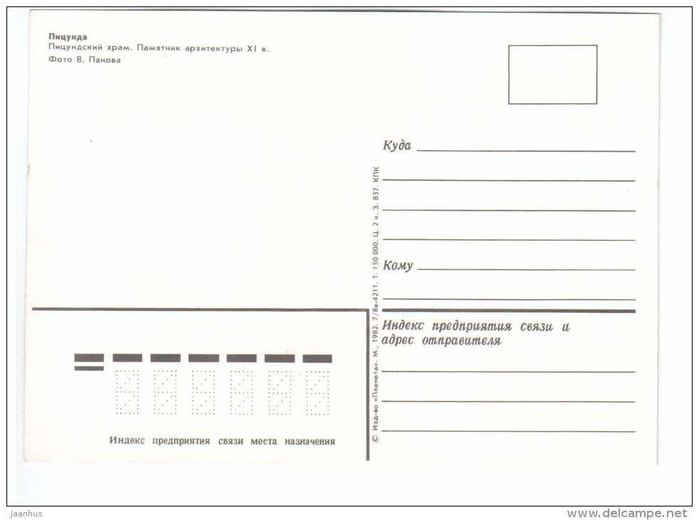 Pitsunda Temple - architectural monument - Pitsunda - Abkhazia - 1982 - Georgia USSR - unused - JH Postcards