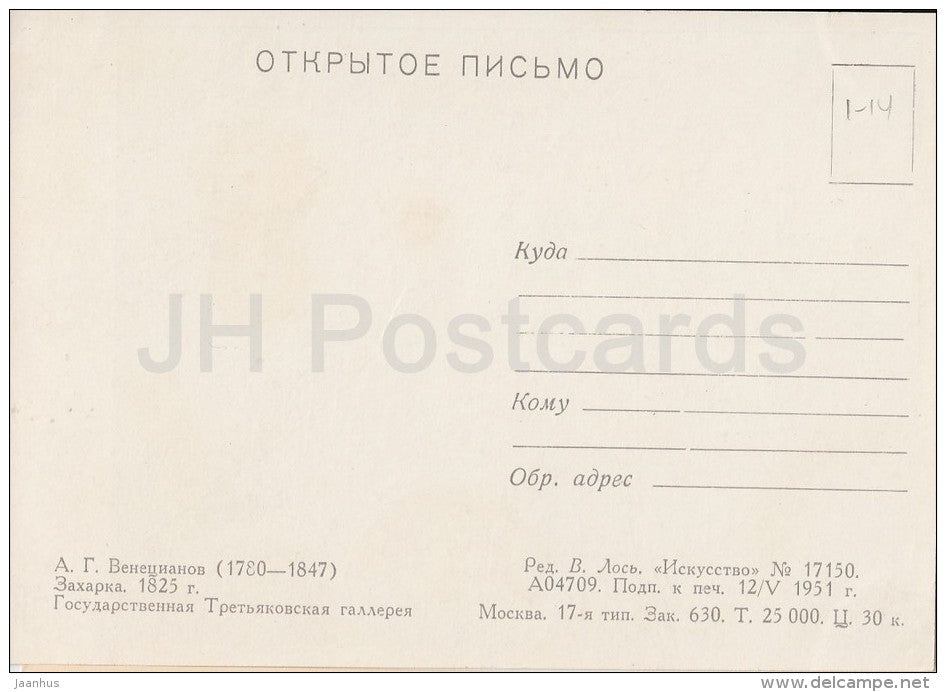 painting by A. Venetsianov - Zaharka , 1825 - boy - Russian art - 1951 - Russia USSR - unused - JH Postcards