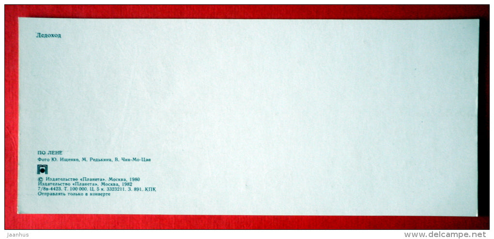 debacle - Lena river - 1982 - USSR Russia - unused - JH Postcards