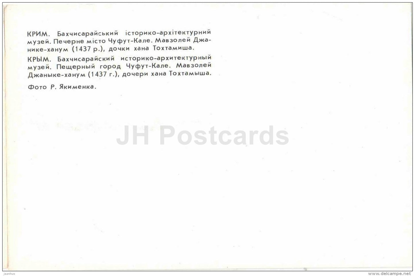 Chufut-Kale cave town - Canike Hamim Mausoleum - museum - Bakhchisaray - Crimea - 1980 - Ukraine USSR - unused - JH Postcards