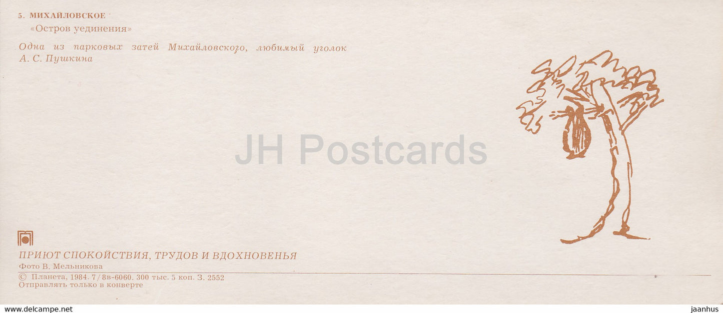 Mikhaylovskoye - island of solitude - 1984 - Russia USSR - unused