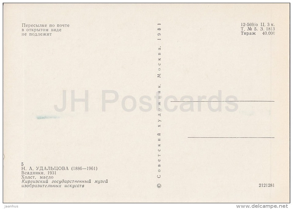 painting by N. Udaltsova - Riders , 1931 - Soviet art - 1981 - Russia USSR - unused - JH Postcards