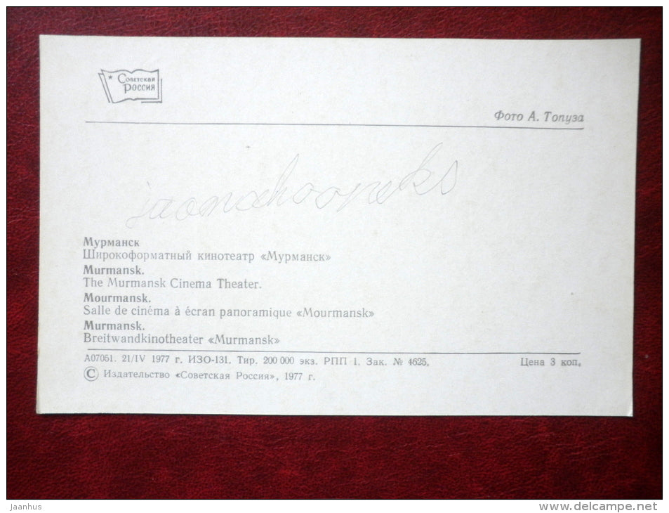 Cinema Theater - Murmansk - 1977 - Russia USSR - unused - JH Postcards