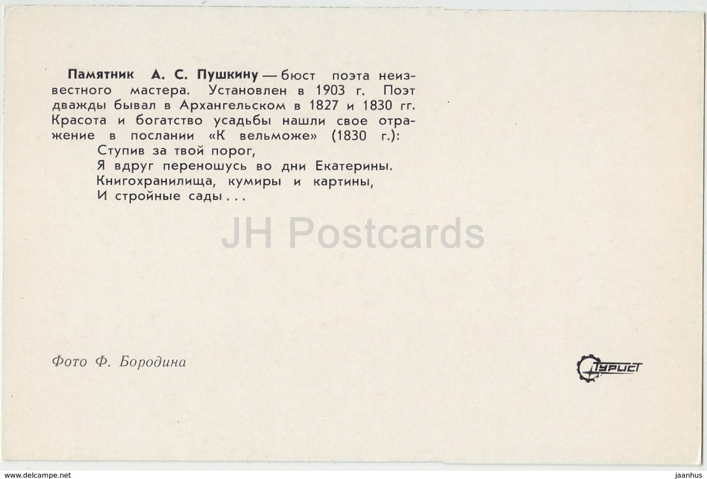 Arkhangelskoye Palace - monument to Pushkin - Turist - 1976 - Russia USSR - unused