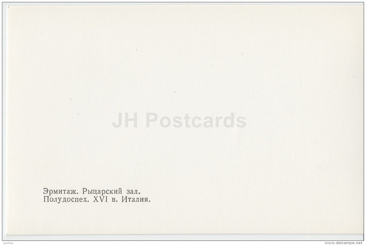 Half-Armor - Hermitage - Knights' Hall - St. Petersburg - 1986 - Russia USSR - unused - JH Postcards