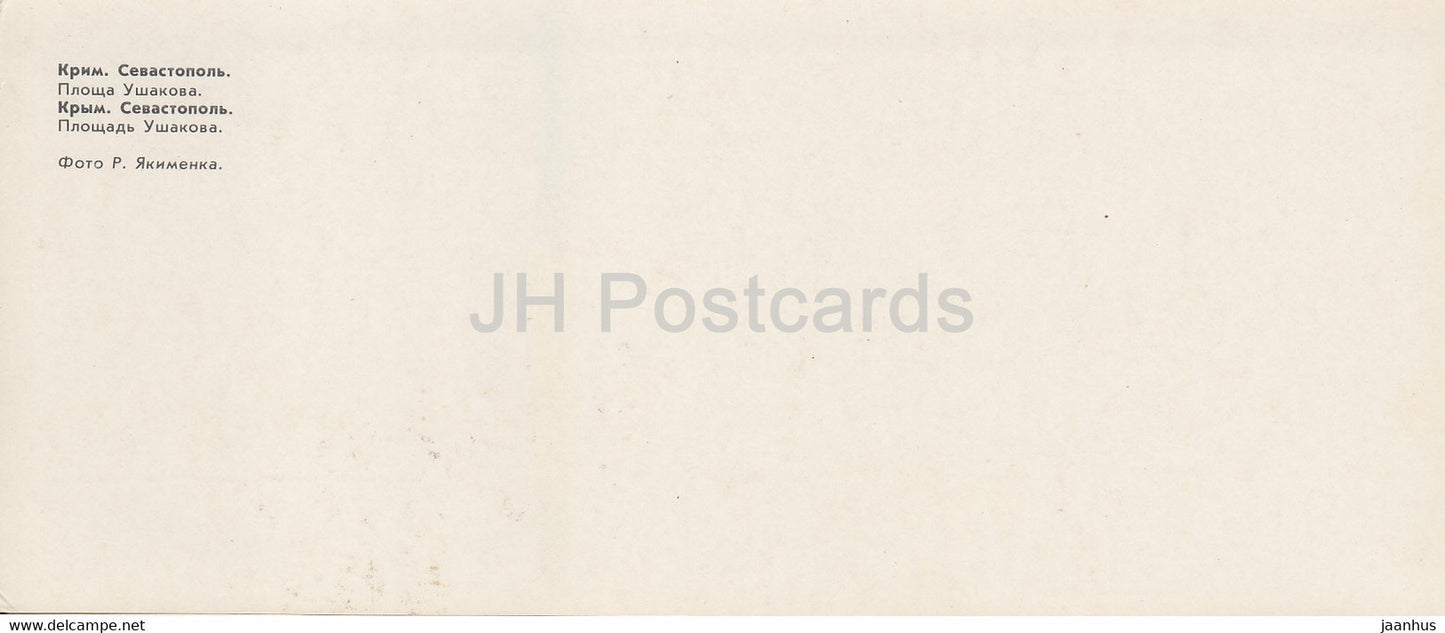 Sevastopol - Ushakov square - trolleybus - car Volga - bus - Crimea - 1983 - Ukraine USSR - unused