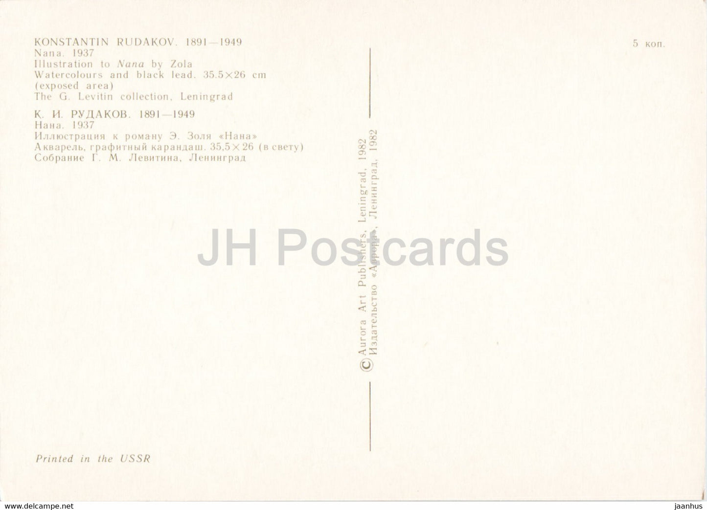 Nana d'Emile Zola - illustration de Rudakov - 1982 - Russie URSS - inutilisée