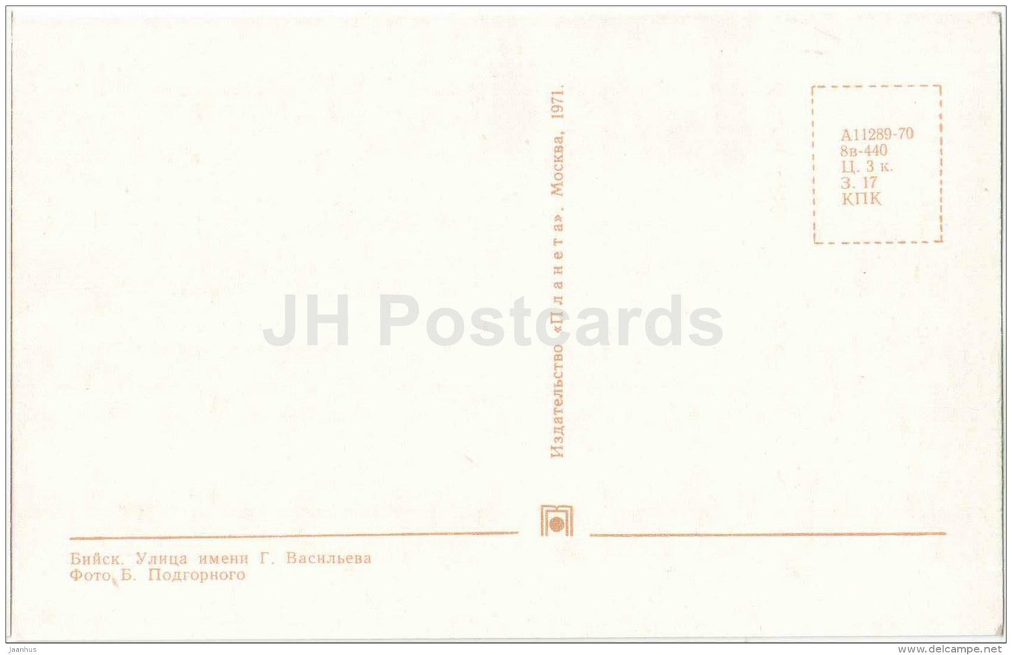 G. Vasilyev street - tram - Biysk - 1971 - Russia USSR - unused - JH Postcards