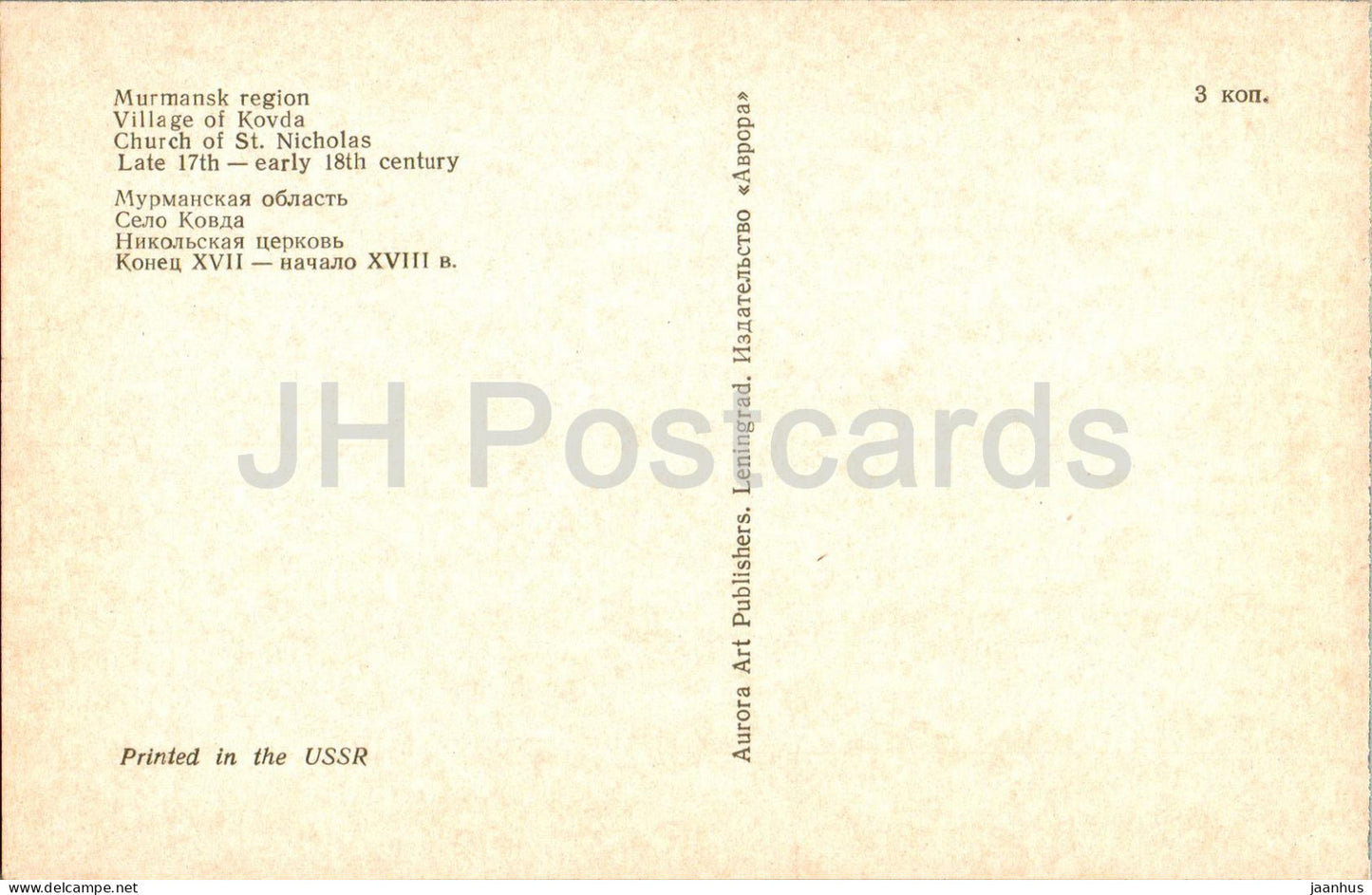 Architecture du Nord russe - Village de Kovda - Église Saint-Nicolas - 1974 - Russie URSS - inutilisé