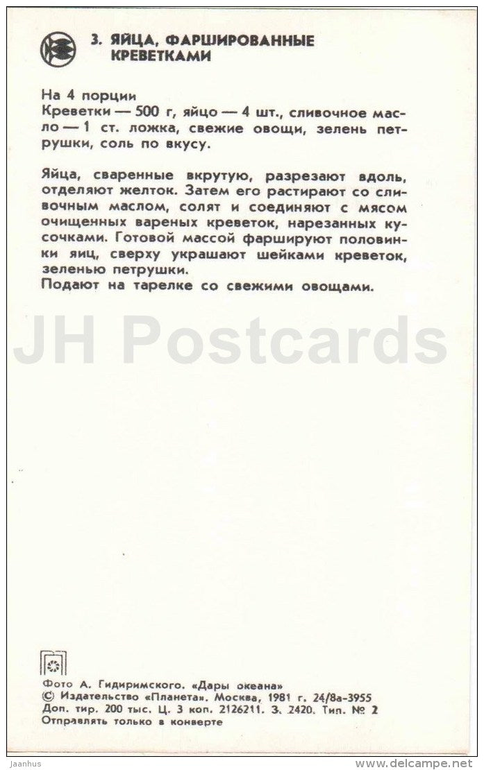 Eggs stuffed with shrimps - Ocean Gifts - dishes - cuisine - 1981 - Russia USSR - unused - JH Postcards
