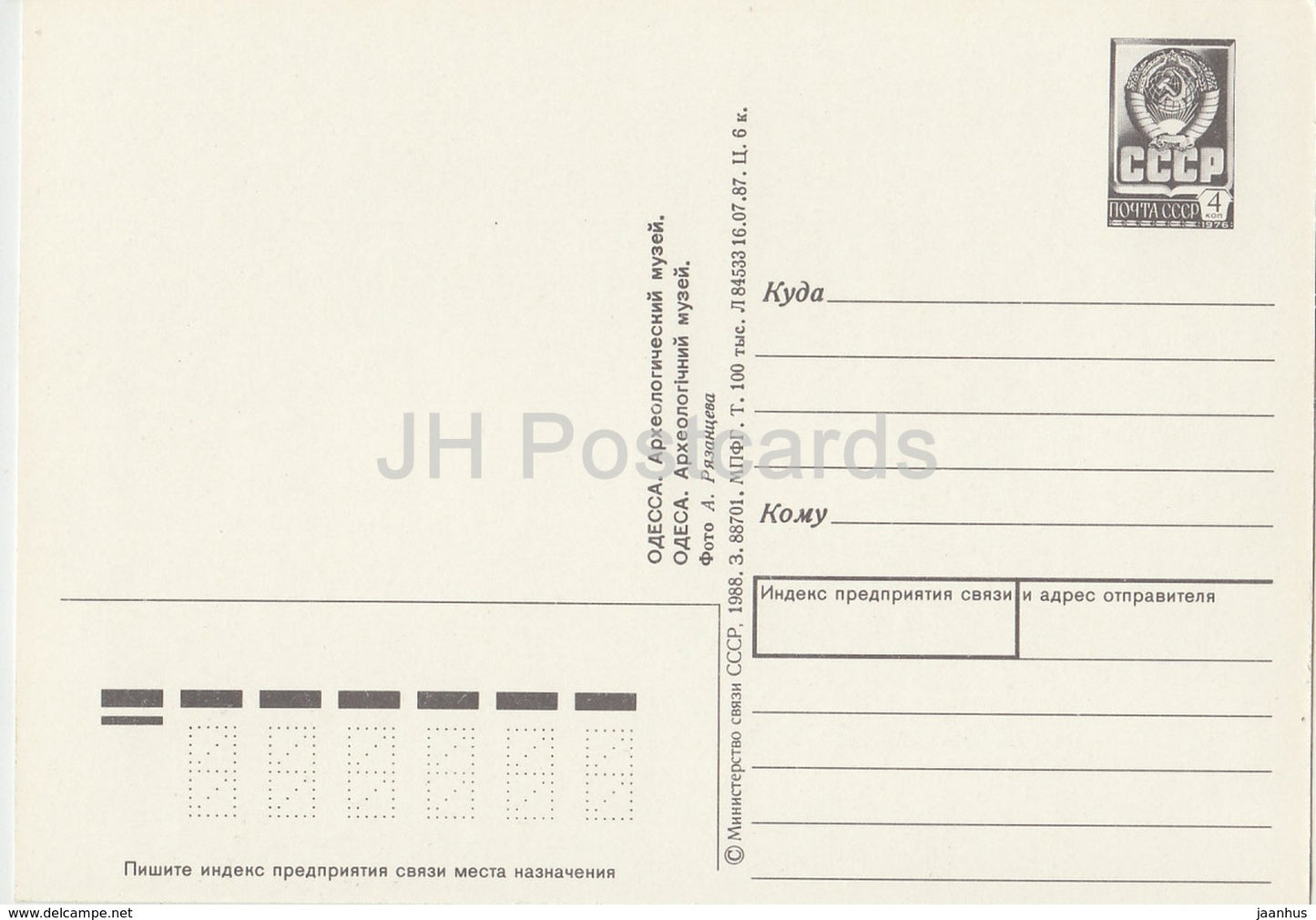 Odessa - Archaeological Museum - car - Volga - Lada - Zhiguli - Niva - postal stationery - 1988 - Ukraine USSR - unused