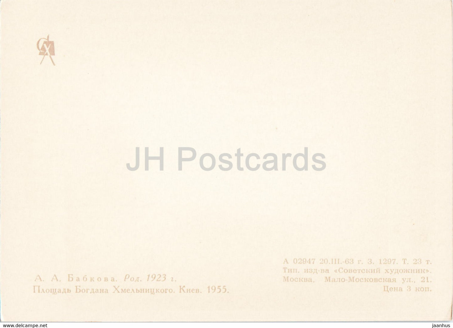 Gemälde von A. Babkova – Bohdan-Chmelnyzkyj-Platz. Kiew – Russische Kunst – 1963 – Russland UdSSR – unbenutzt