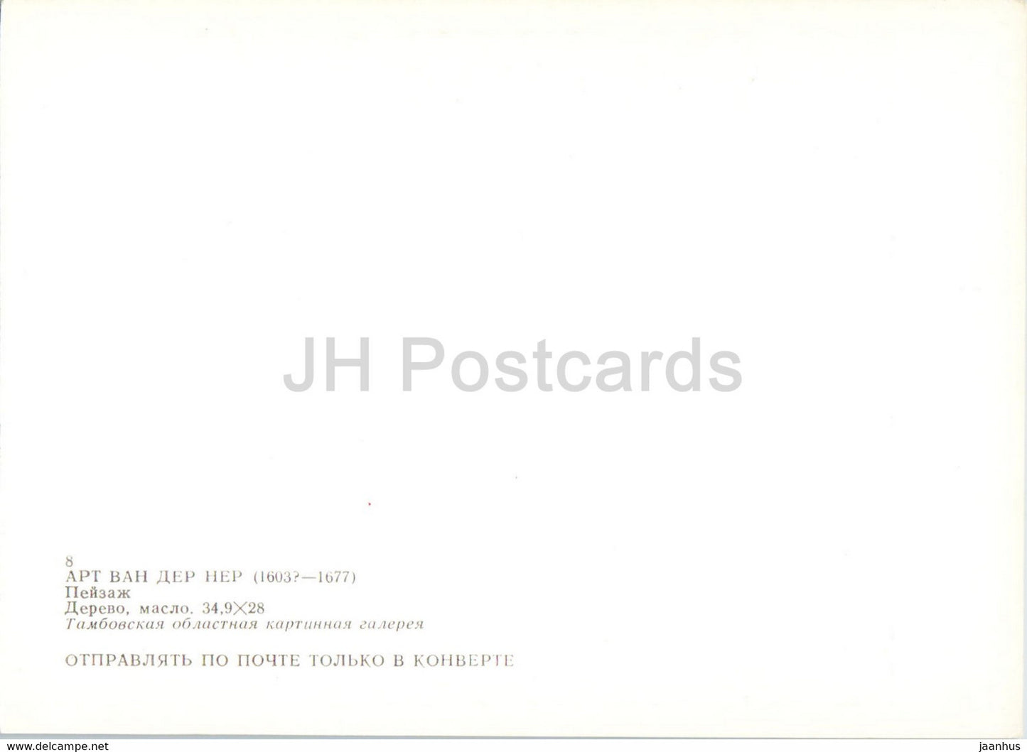 peinture d'Aert van der Neer - Paysage - Art néerlandais - 1989 - Russie URSS - inutilisé
