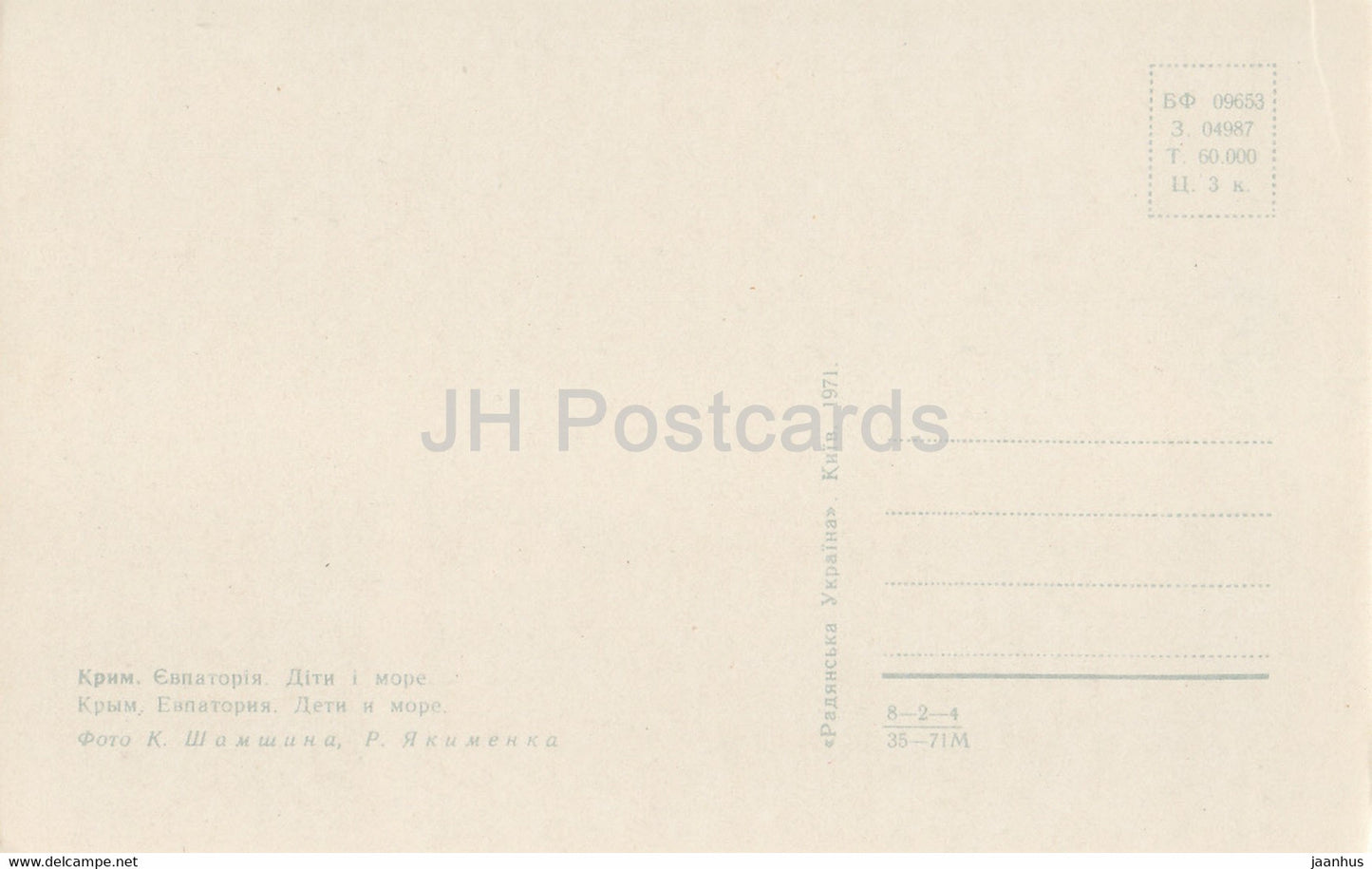 Eupatoria - Evpatoria - Enfants au bord de la mer - bateau à voile - Crimée - 1971 - Ukraine URSS - inutilisé