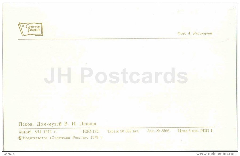 Lenin house museum - Pskov - 1979 - Russia USSR - unused - JH Postcards