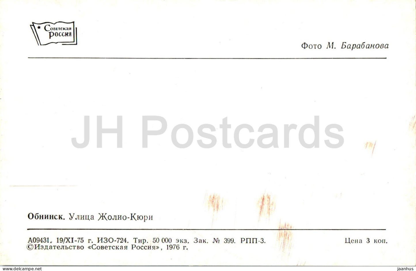 Obninsk - Joliot-Curie street - 1976 - Russia USSR - unused