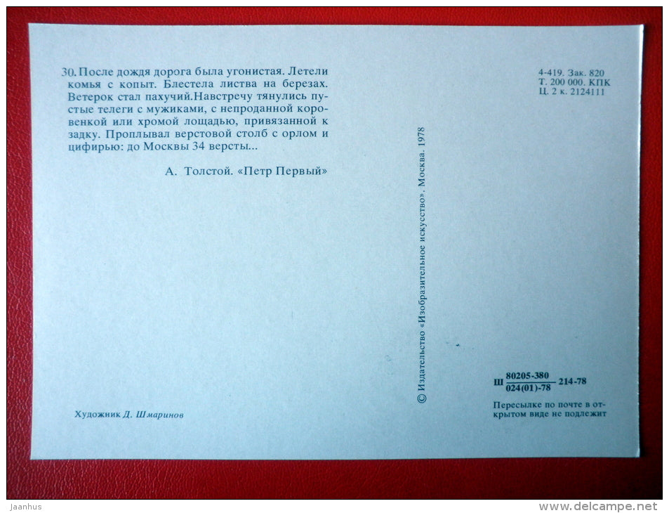 illustration by D. Shmarinov . Carriage - horse - Novel by A. Tolstoy Peter I - 1978 - Russia USSR - unused - JH Postcards