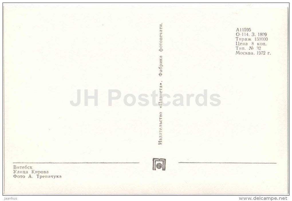 Kirov street - bus - Vitebsk - 1972 - Belarus USSR - unused - JH Postcards