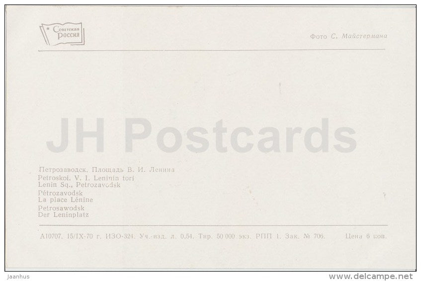 Lenin square - monument to Lenin - Petrozavodsk - 1970 - Russia USSR - unused - JH Postcards