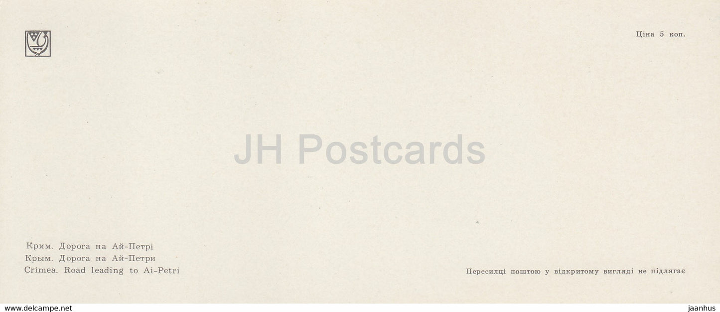 Road leading to Ai Petri - Crimea - 1979 - Ukraine USSR - unused
