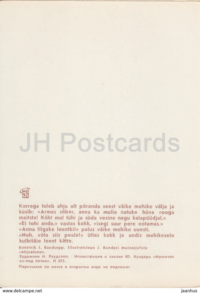 illustration by I. Raudsepp - Ahjualune - Estonian Fairy Tales - 1979 - Estonia USSR - unused