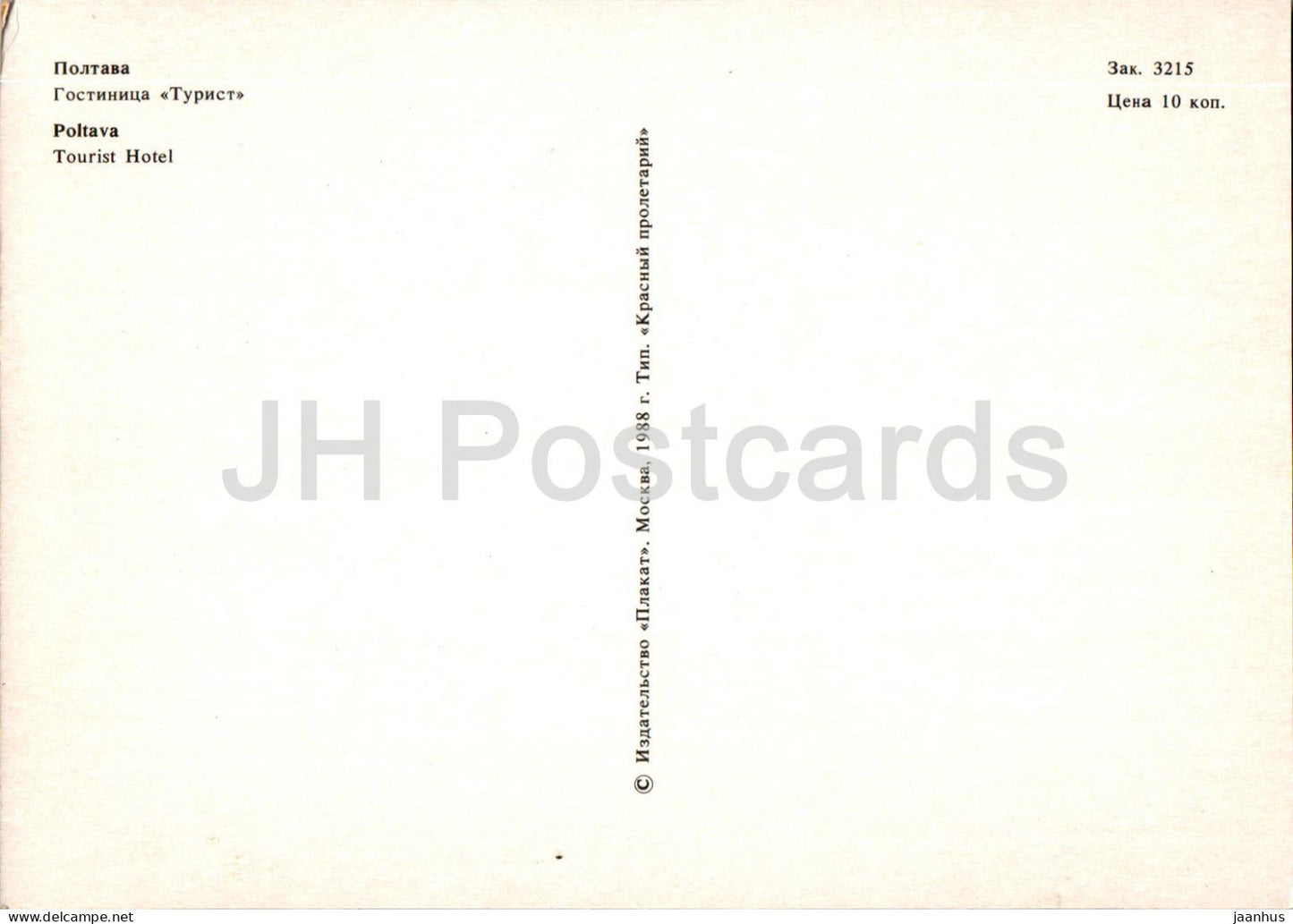 Poltava - hôtel touristique - bus LAZ - 1988 - Ukraine URSS - inutilisé