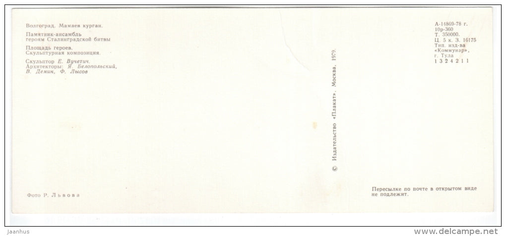 Heroes Square , sculpture composition 1 - Mamayev Kurgan - 1979 - Russia USSR - unused - JH Postcards