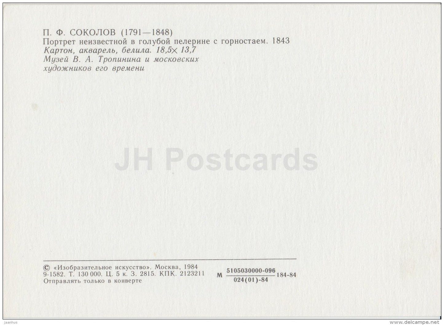 painting by P. Sokolov - Portrait of an woman in a blue cape with ermine - Russian art - 1984 - Russia USSR - unused - JH Postcards