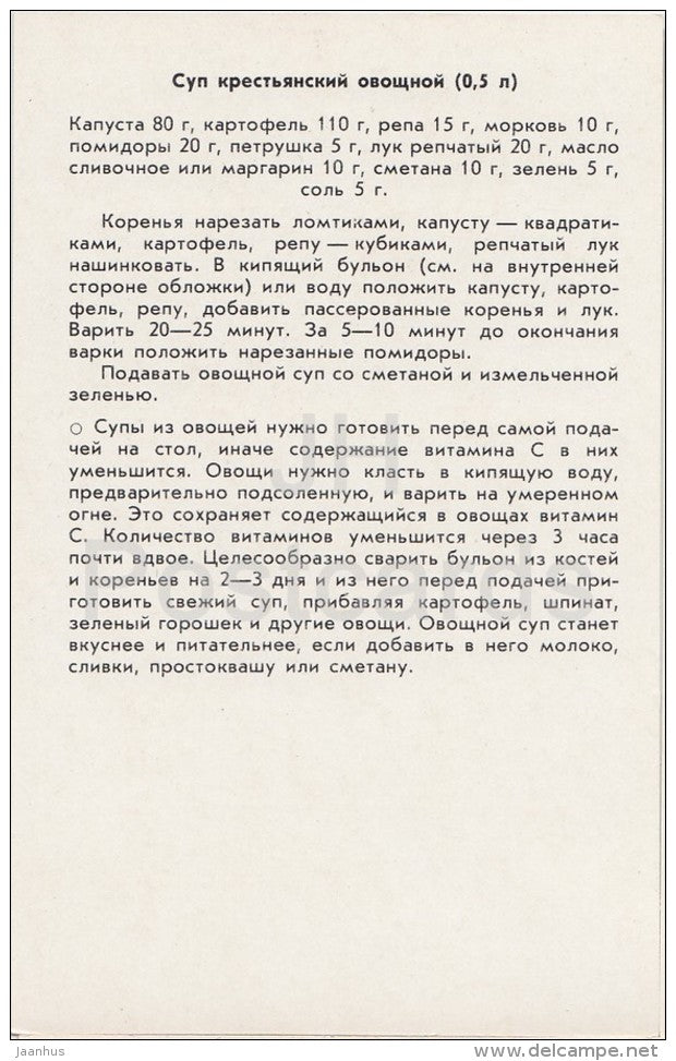 Vegetable Peasant Soup - carrot - cabbage - Soup recipes - 1988 - Russia USSR - unused - JH Postcards