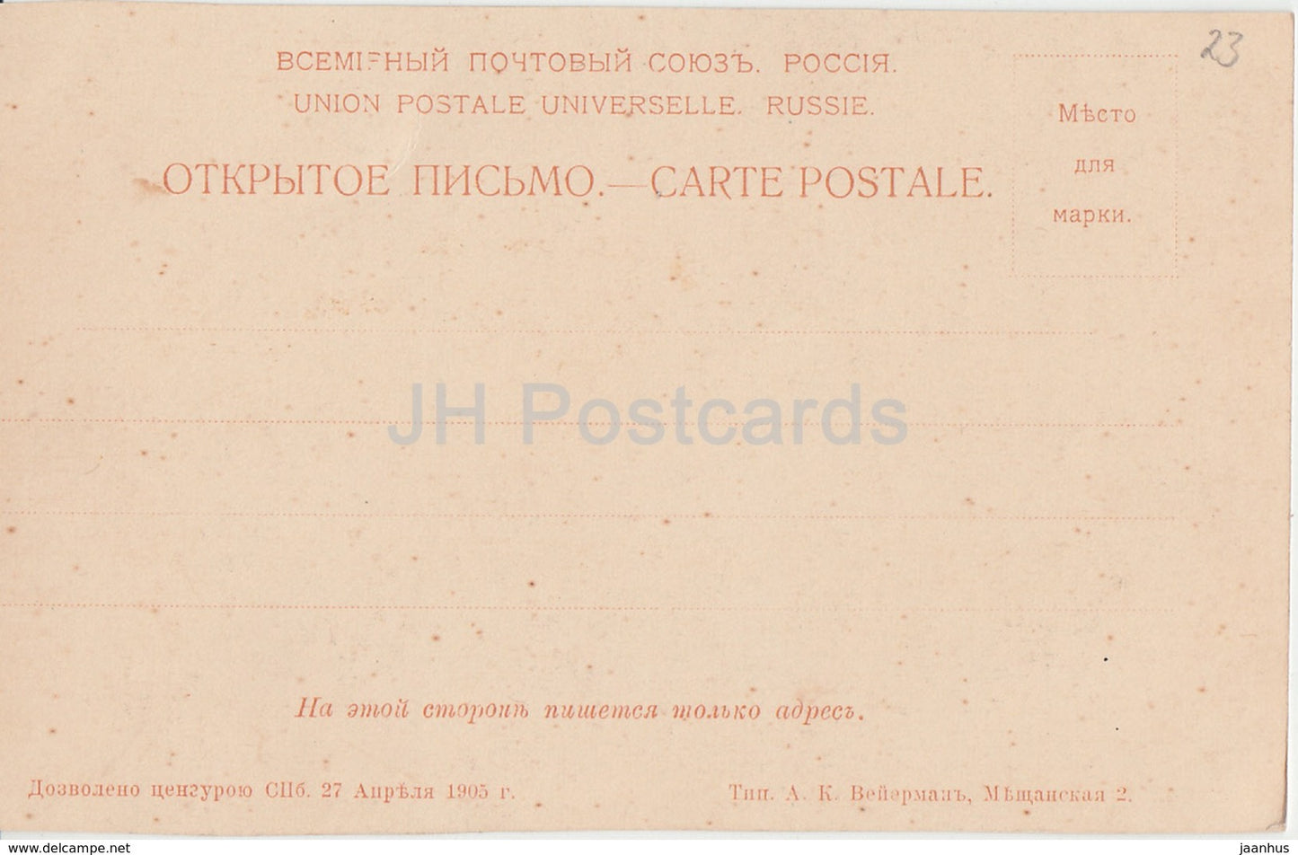 St Petersburg - Suvorov Museum - old postcard - 1905 - Imperial Russia - unused
