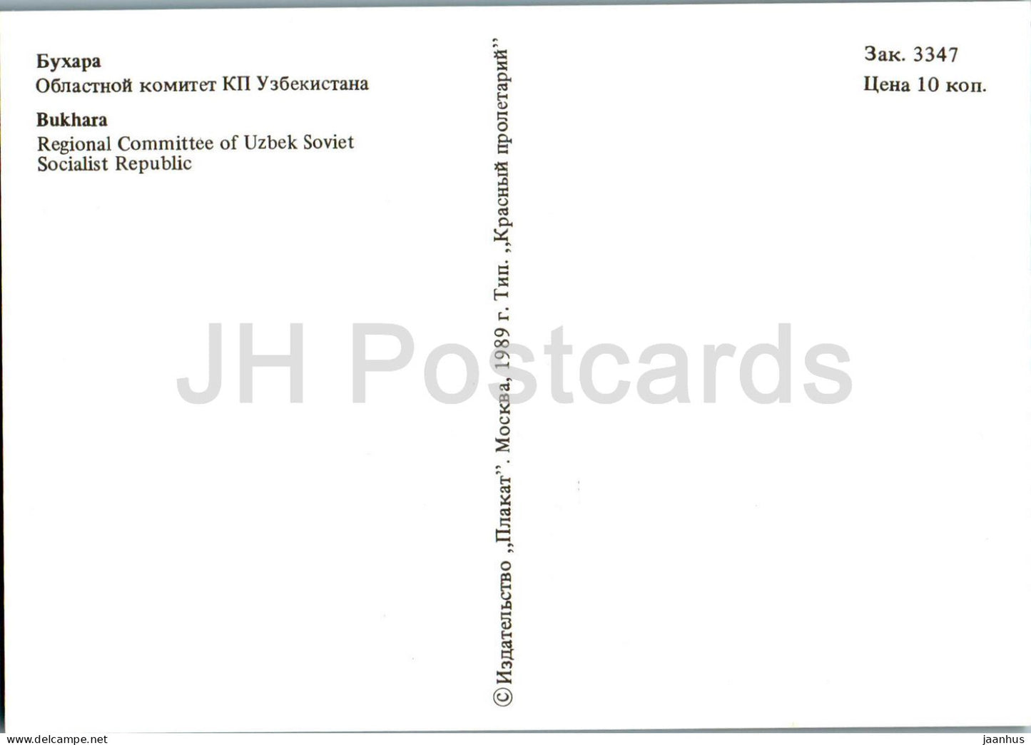Boukhara - Comité régional de la RSS d'Ouzbékistan - 1989 - URSS d'Ouzbékistan - inutilisé