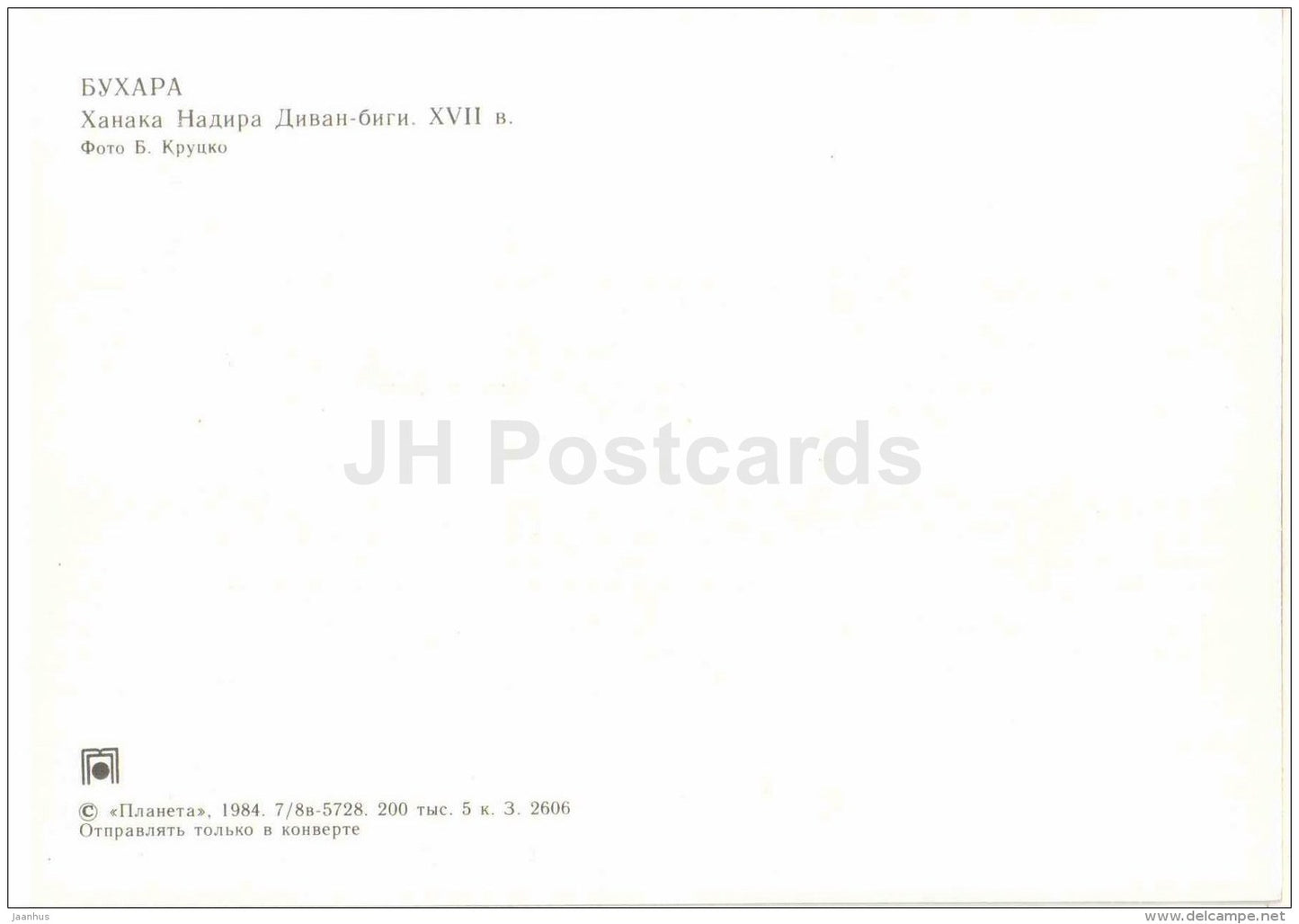 Khanaka and Madrassah of Nadir Divan-Beghi - Bukhara - 1984 - Uzbekistan USSR - unused - JH Postcards