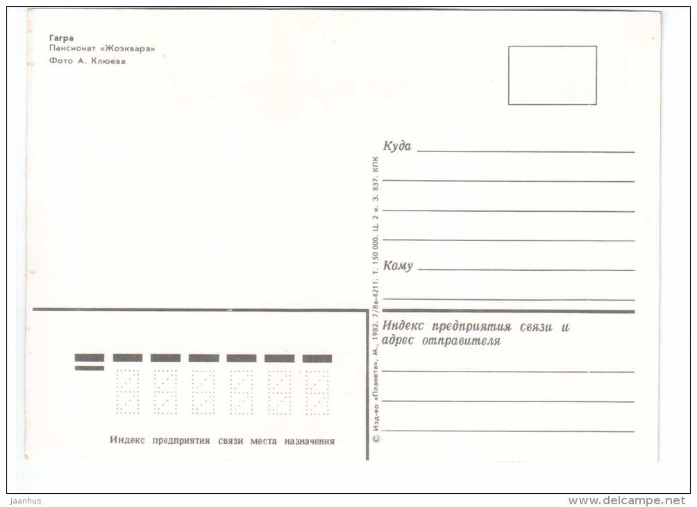 pension house Zhoekvara - Gagra - Abkhazia - 1982 - Georgia USSR - unused - JH Postcards