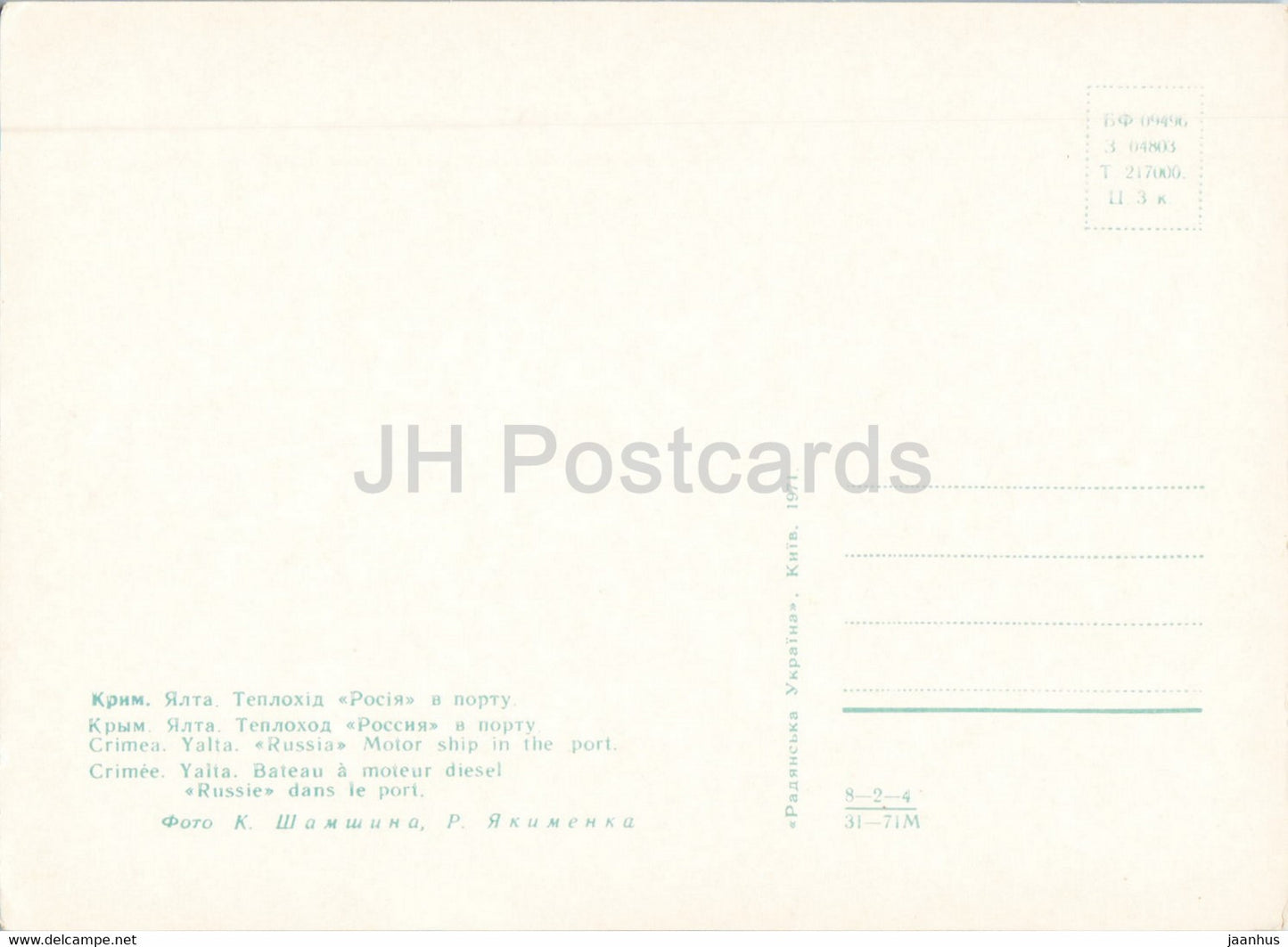 Yalta - motor ship Russia in the port - Crimea - 1971 - Ukraine USSR - unused
