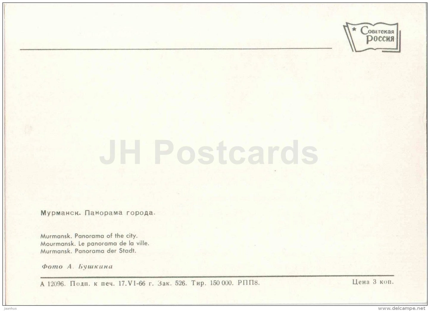 panorama of the city . truck GAZ - car Volga - Murmansk - 1966 - Russia USSR - unused - JH Postcards