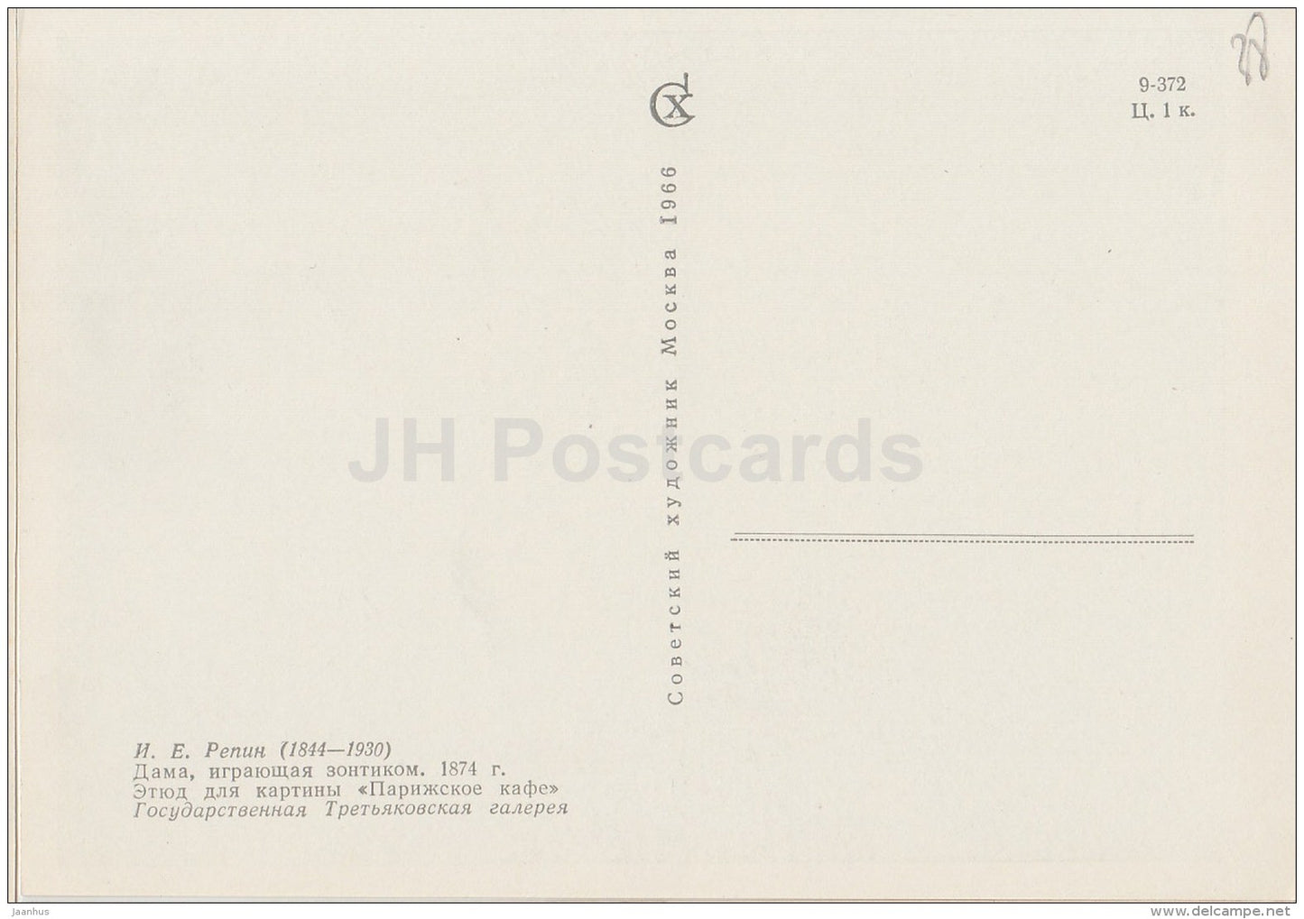 painting by I. Repin - Lady - umbrella . Etude from painting Cafe in Paris - Russian art - 1966 - Russia USSR - unused - JH Postcards