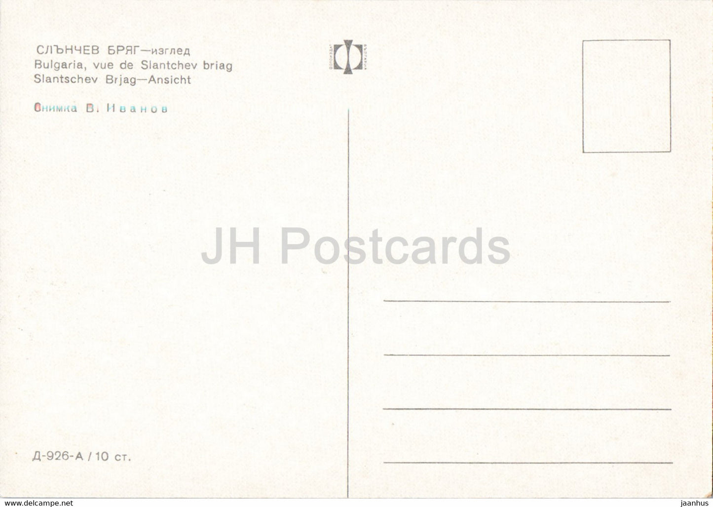 Slanchev Briag - Sunny Beach - windmill - Bulgaria - unused