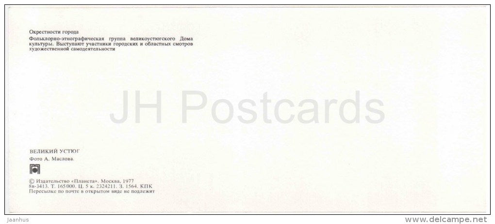 folk and ethnic ensemble - Veliky Ustyug - Russia USSR - 1977 - unused - JH Postcards