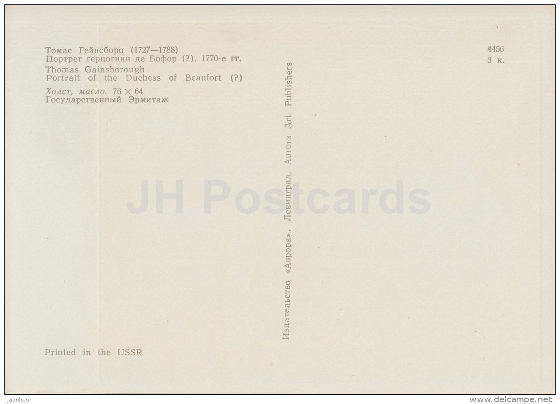 painting by Thomas Gainsborough - Portrait of a Duchess of Beaufort - English Art - 1970 - Russia USSR - unused - JH Postcards