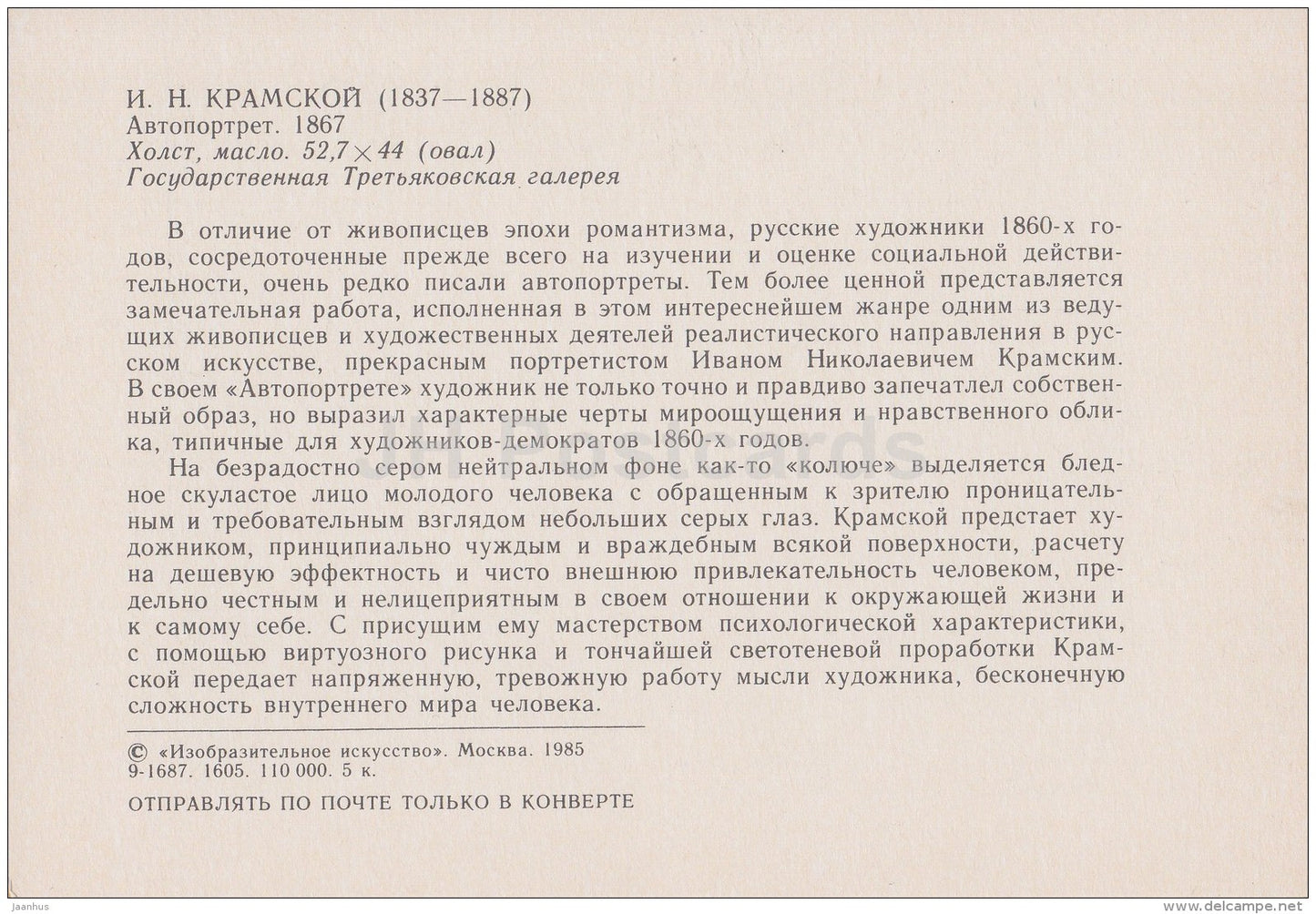 painting by N. Kramskoy - Self-Portrait , 1867 - Russian Art - 1985 - Russia USSR - unused - JH Postcards