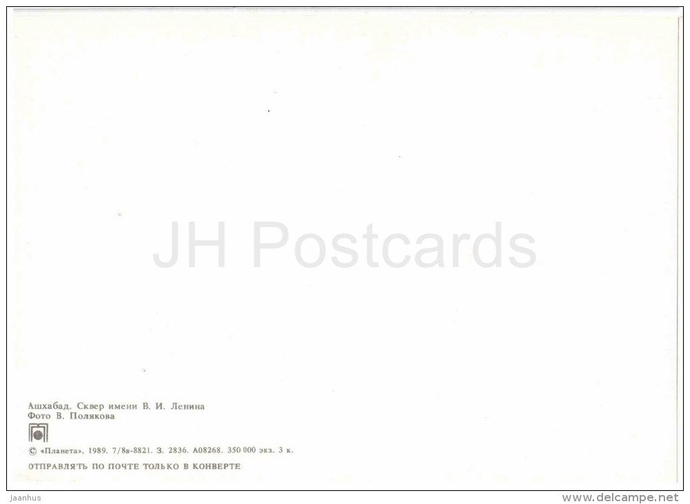 Lenin Square - fountain - Ashgabat - Ashkhabad - 1989 - Turkmenistan USSR - unused - JH Postcards